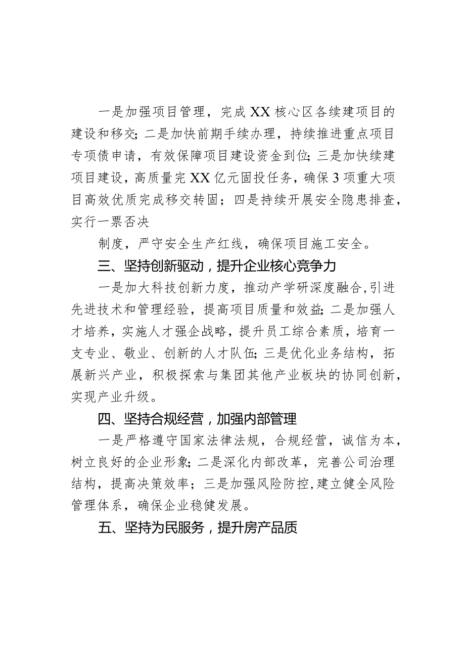 房产公司董事长2024年集团工作会议表态发言材料.docx_第2页