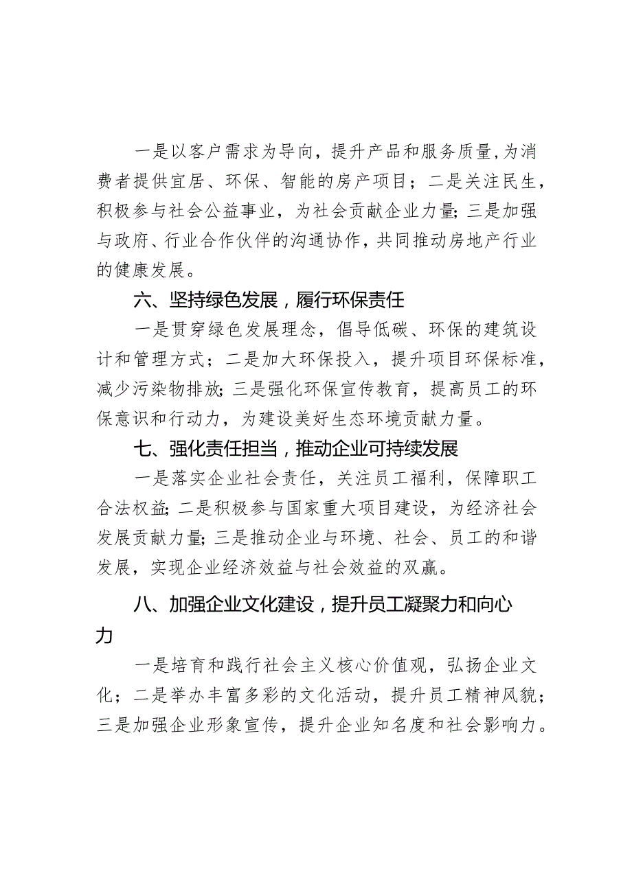 房产公司董事长2024年集团工作会议表态发言材料.docx_第3页