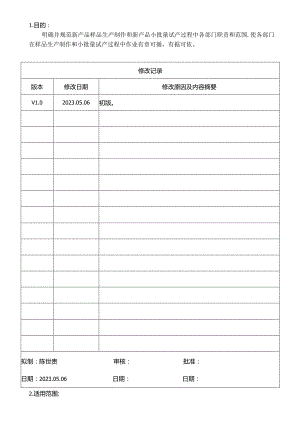 新产品导入流程.docx