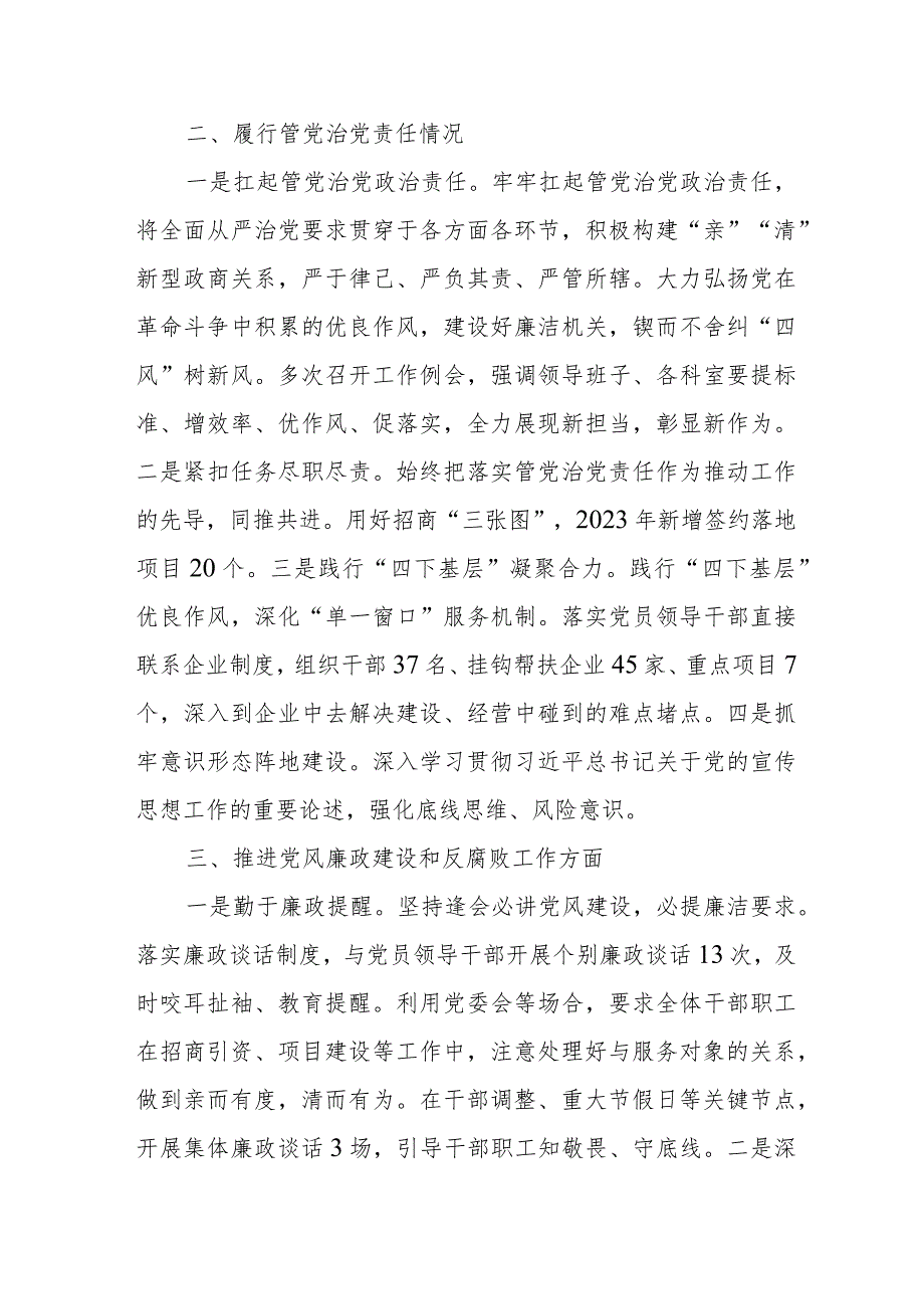 单位分管领导2023年度述责述廉报告范文.docx_第2页