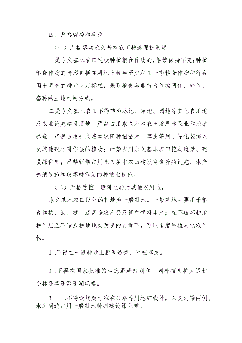 XX镇耕地流出恢复整改和“进出平衡”工作实施意见.docx_第2页