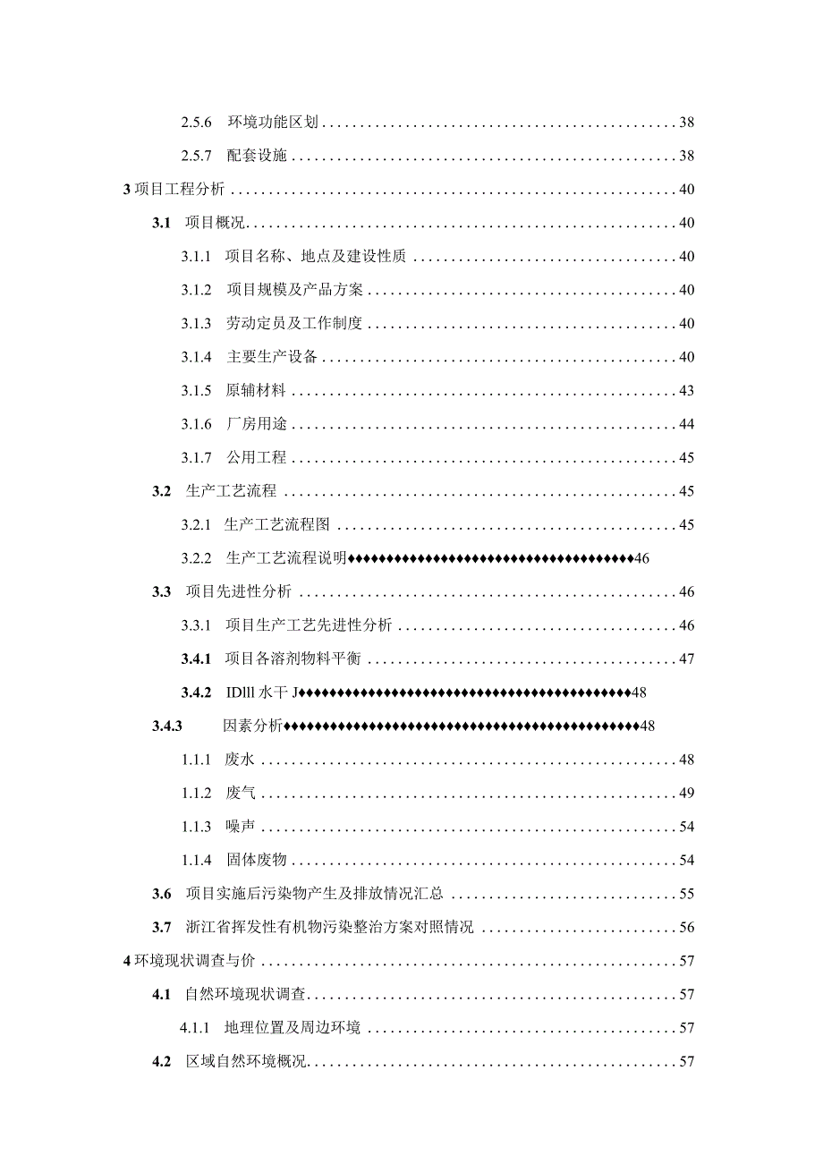 喜临门酒店家具有限公司年产20万套（件）甲醛、有害气体祛除健康环保型酒店配套家具项目环境影响报告.docx_第3页