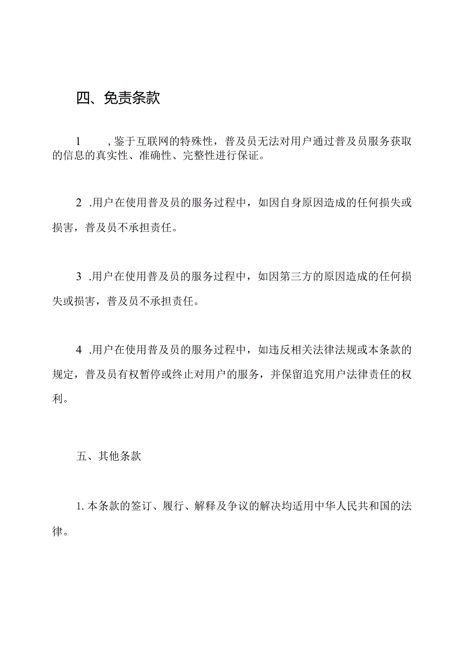 道交规则普及员服务条款.docx_第3页