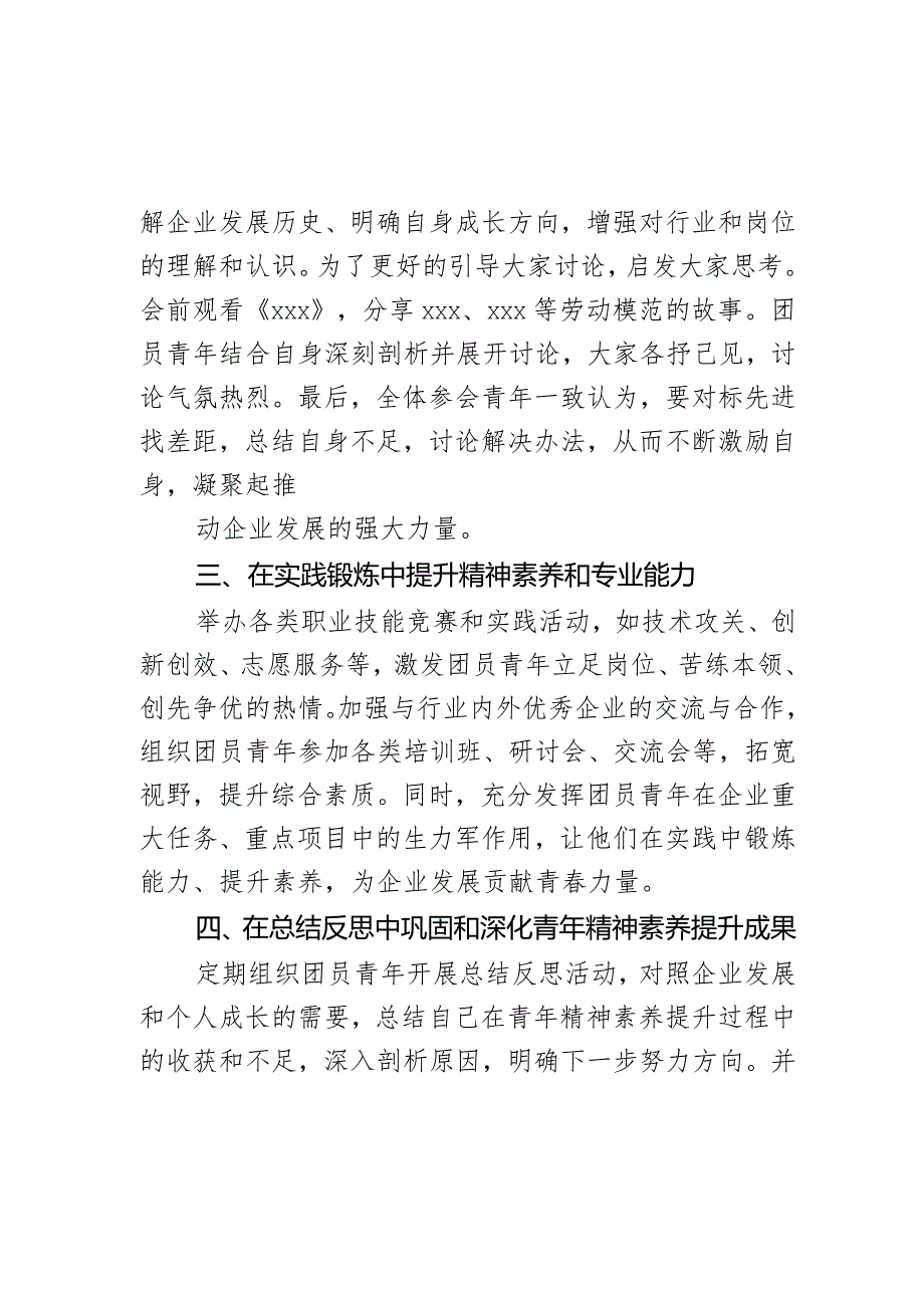 公司团支部开展企业青年精神素养提升工作情况汇报.docx_第2页