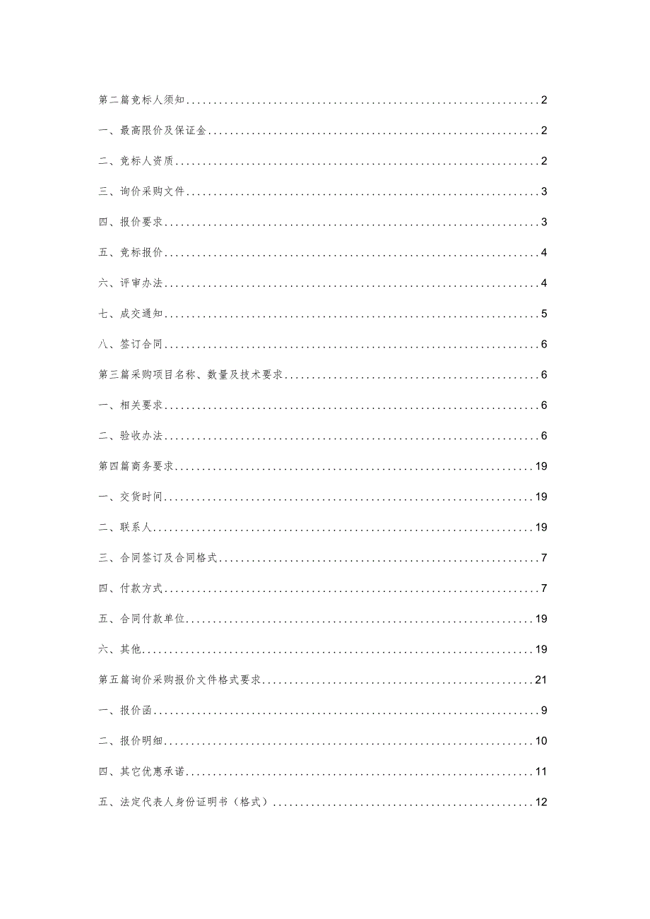 会计票据工厂系统询价采购文件.docx_第2页