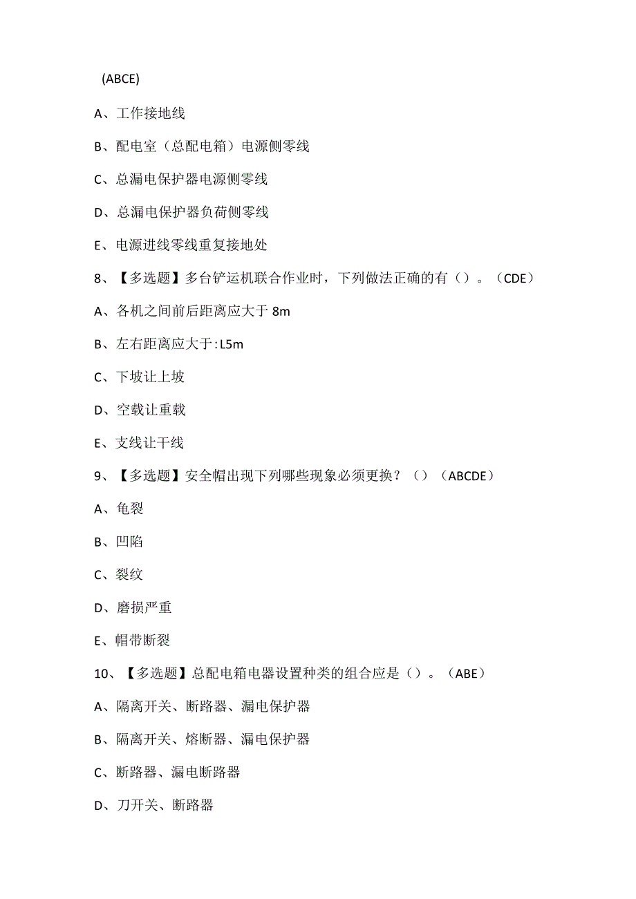 2024年陕西省安全员A证考试试题题库.docx_第3页