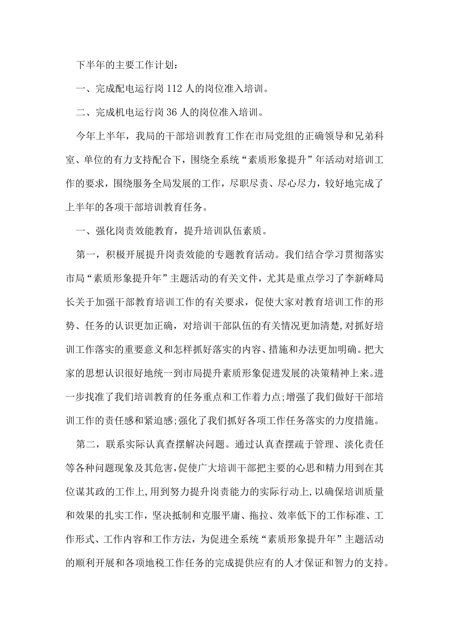 培训中心上半年度工作总结.docx_第2页