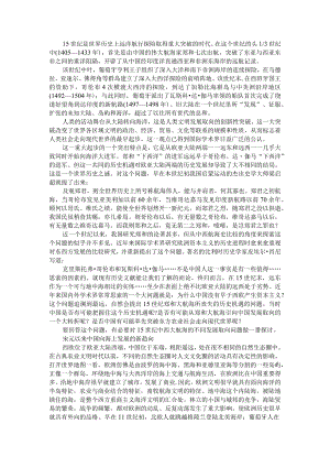 15世纪中西航海发展取向比较分析.docx