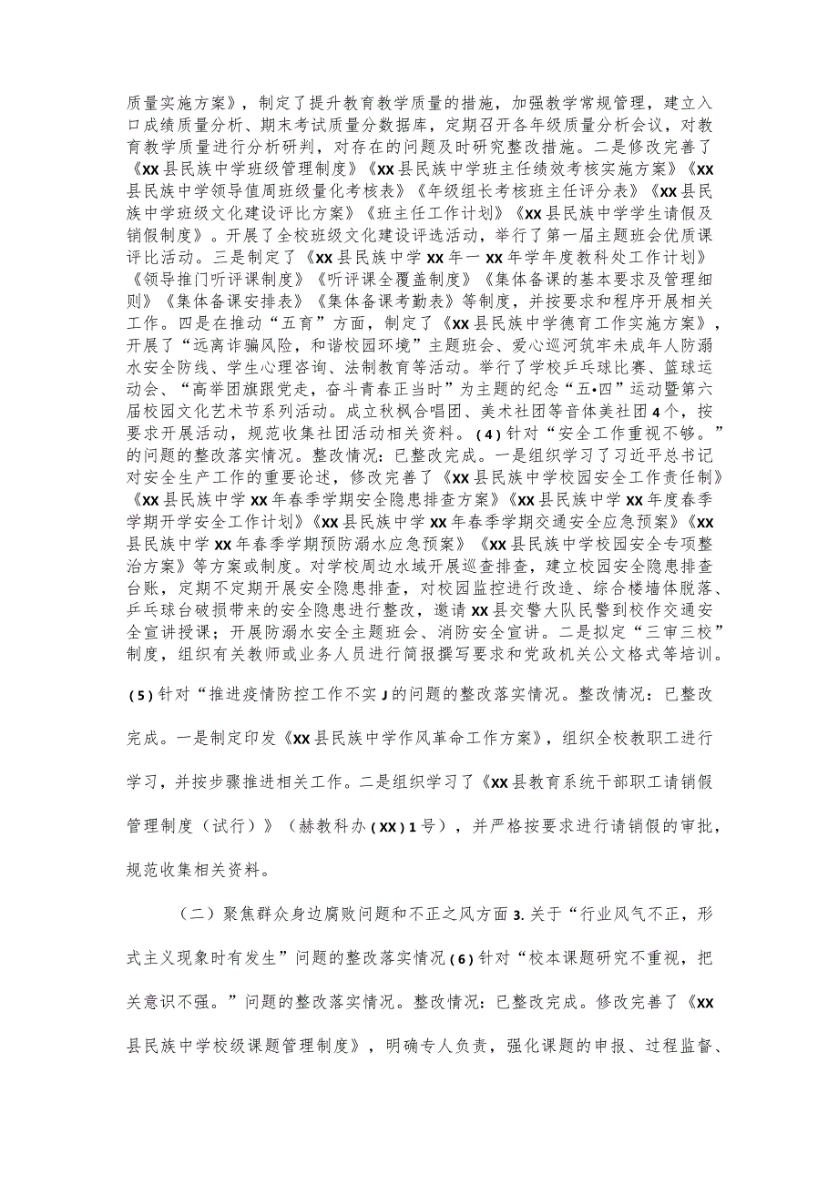 中学总支部委员会关于县委第二巡察组巡察反馈意见整改进展情况的报告.docx_第3页