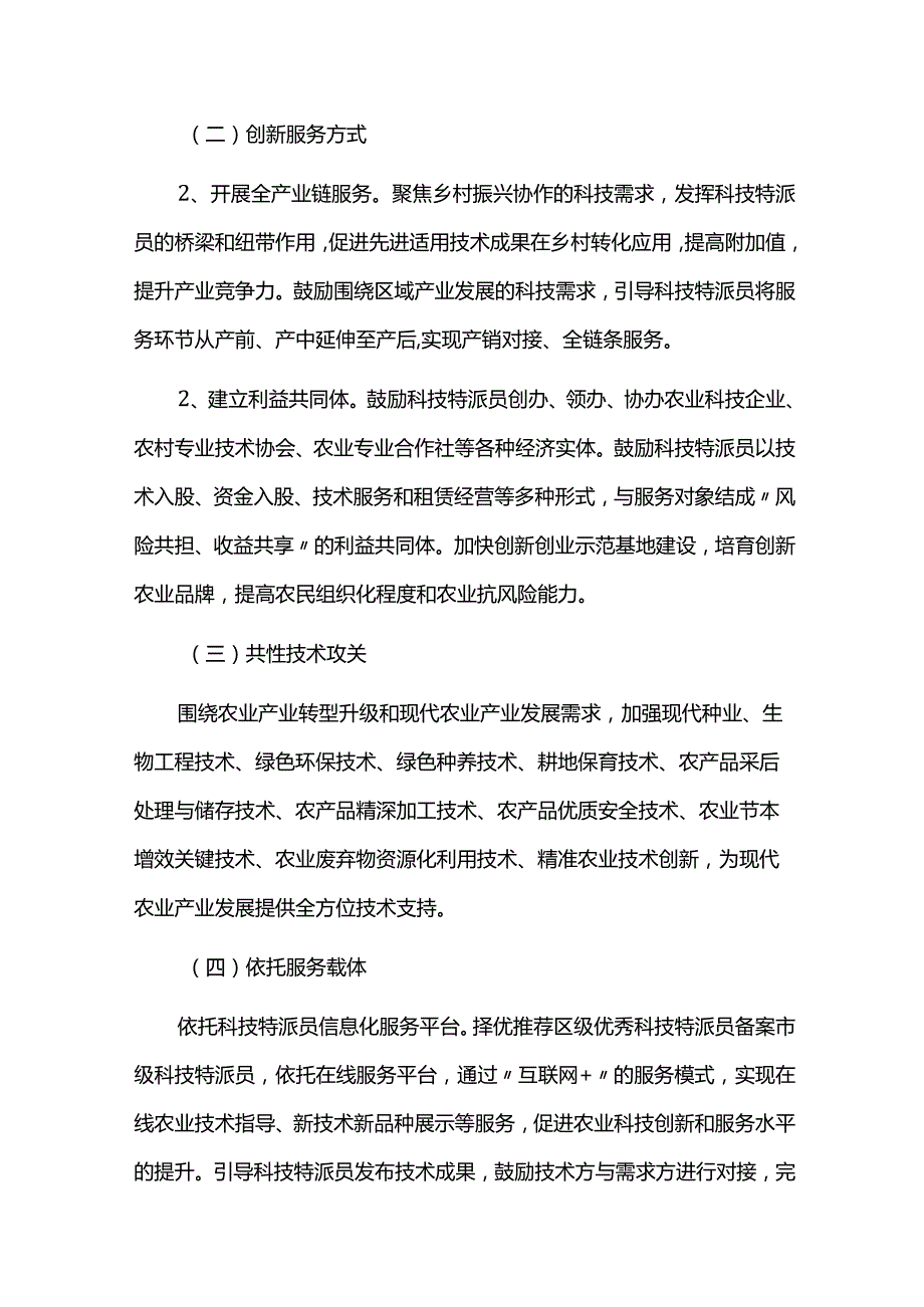 推行农业科技特派员制度行动计划.docx_第3页