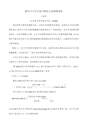 数列中不定方程问题的几种解题策略.docx