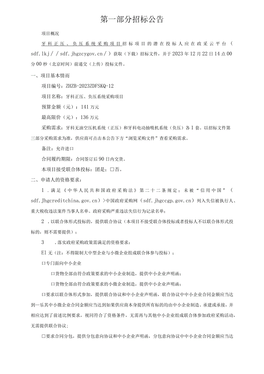 牙科正压、负压系统采购项目招标文件.docx_第3页