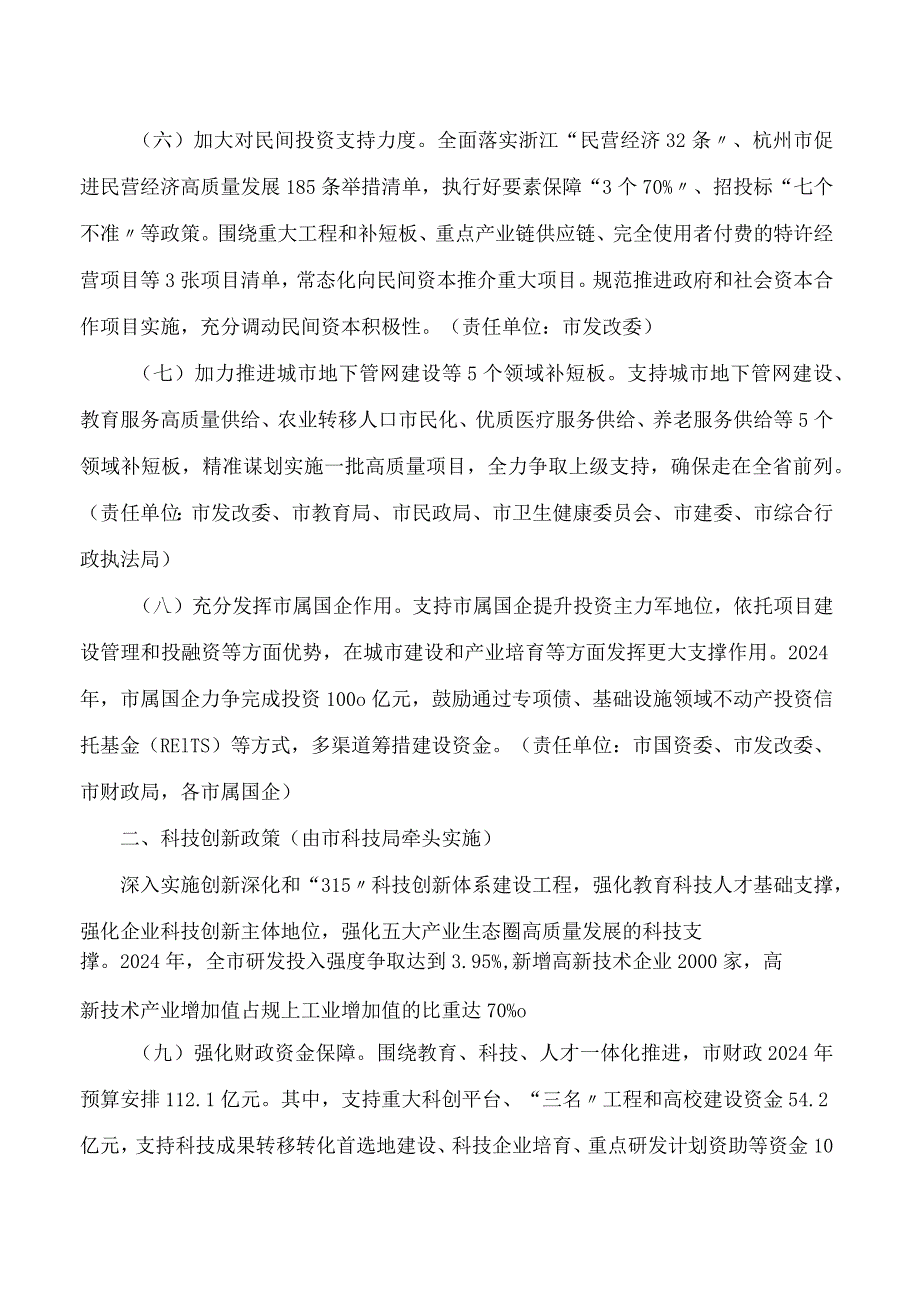 杭州市人民政府印发关于进一步推动经济高质量发展若干政策的通知.docx_第3页