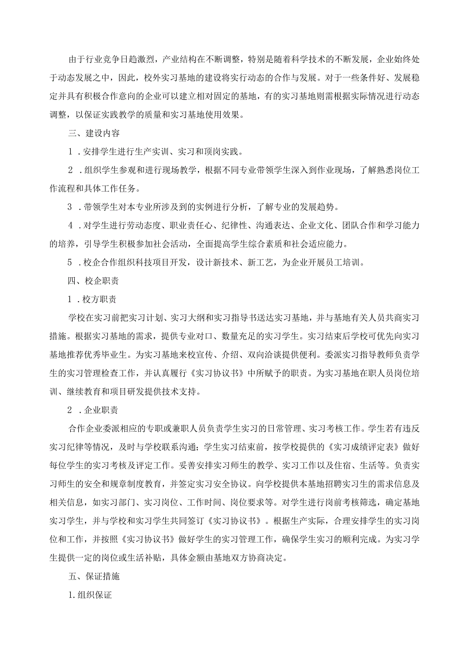 现代学徒制校外实训基地建设方案.docx_第2页