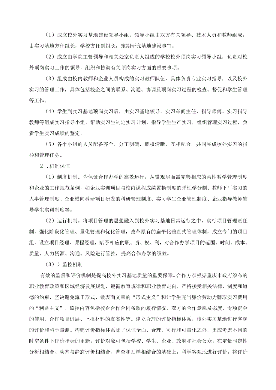 现代学徒制校外实训基地建设方案.docx_第3页