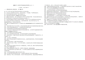 大连交通大学2023年计算机网络基础判断题大全含答案.docx