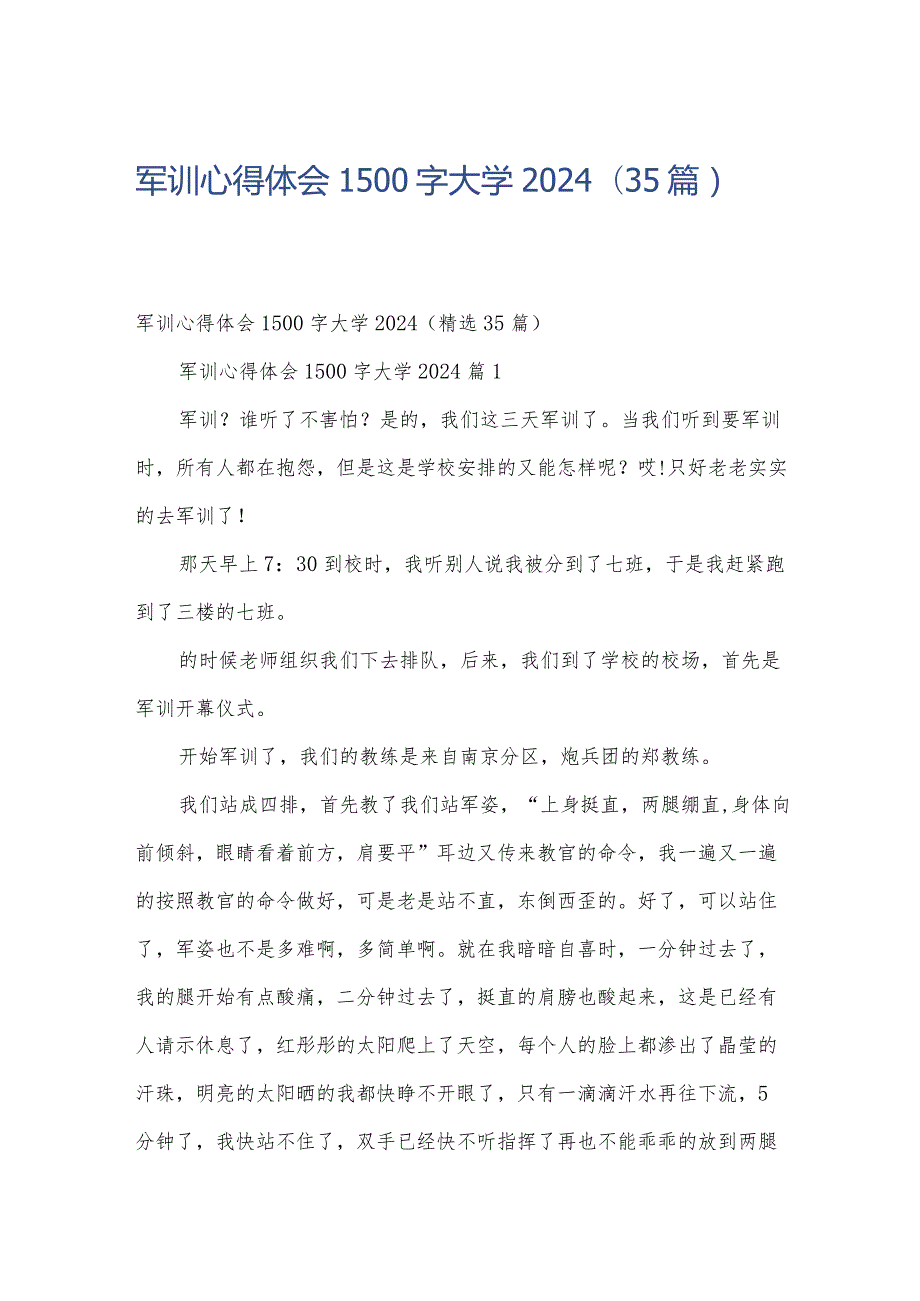 军训心得体会1500字大学2024（35篇）.docx_第1页