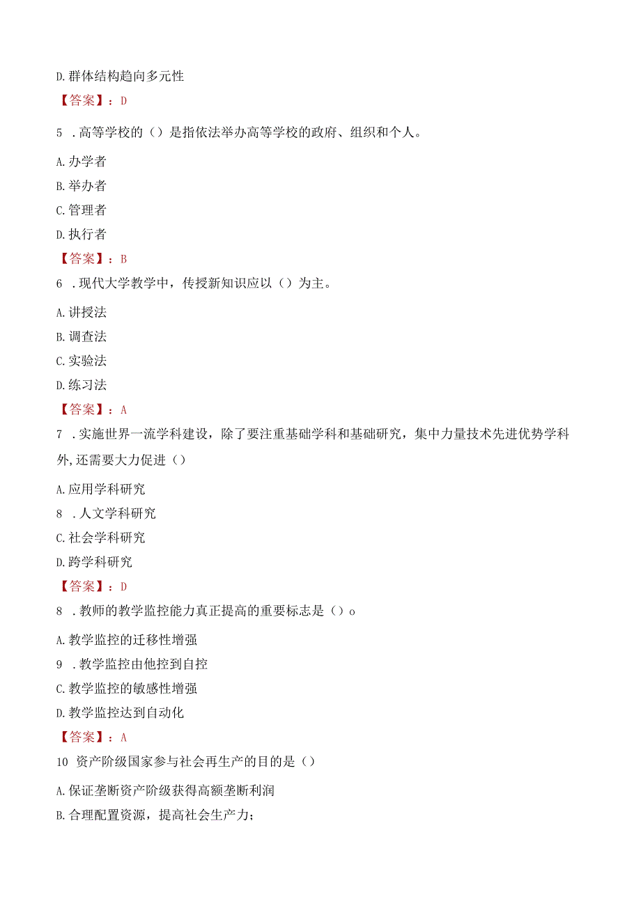 厦门理工学院招聘考试题库2024.docx_第2页