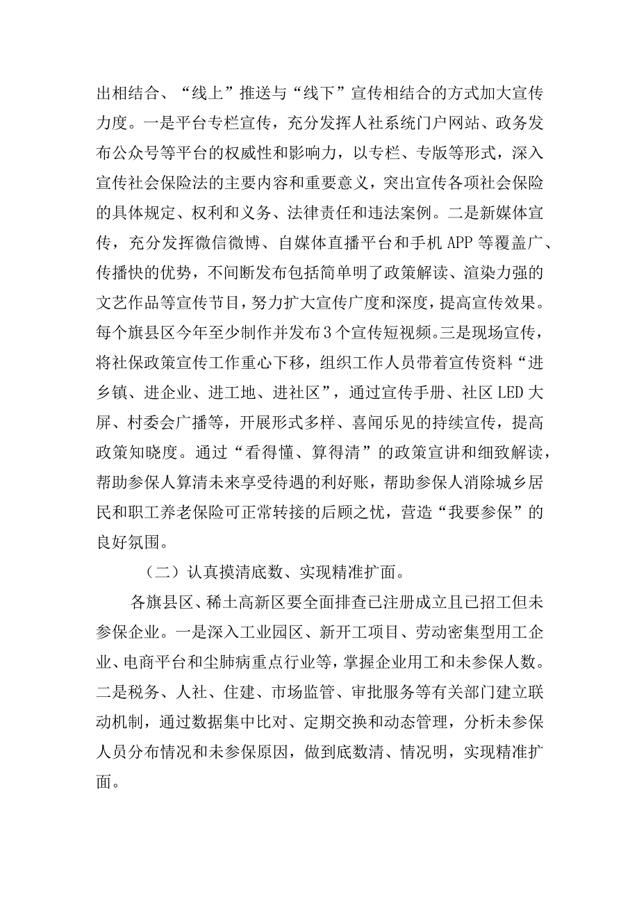 城镇职工养老、工伤和失业保险扩面工作实施方案.docx_第2页