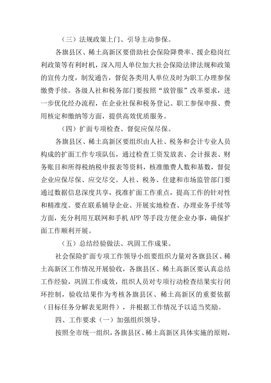 城镇职工养老、工伤和失业保险扩面工作实施方案.docx_第3页