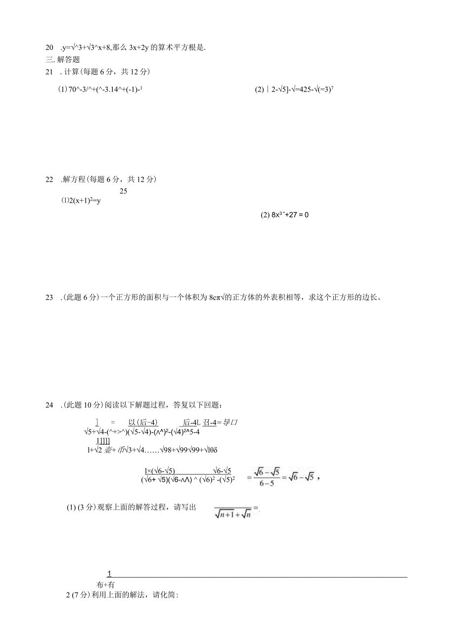 新湘教版八年级上册实数测试题.docx_第2页