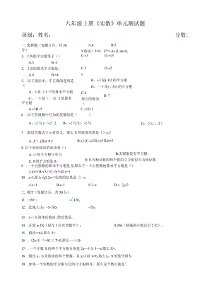 新湘教版八年级上册实数测试题.docx