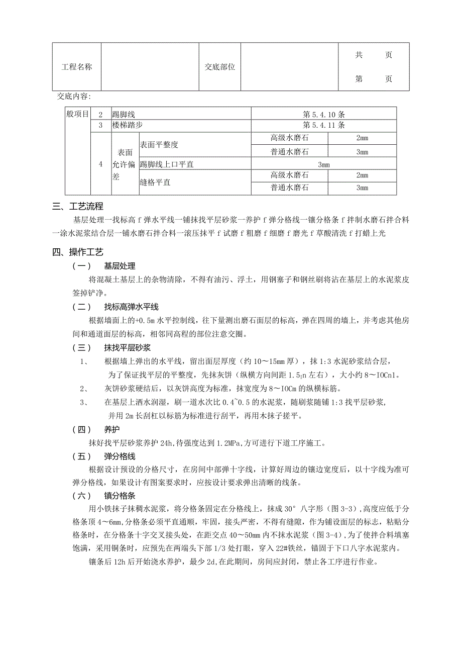 建筑工程现制水磨石地面工程.docx_第2页