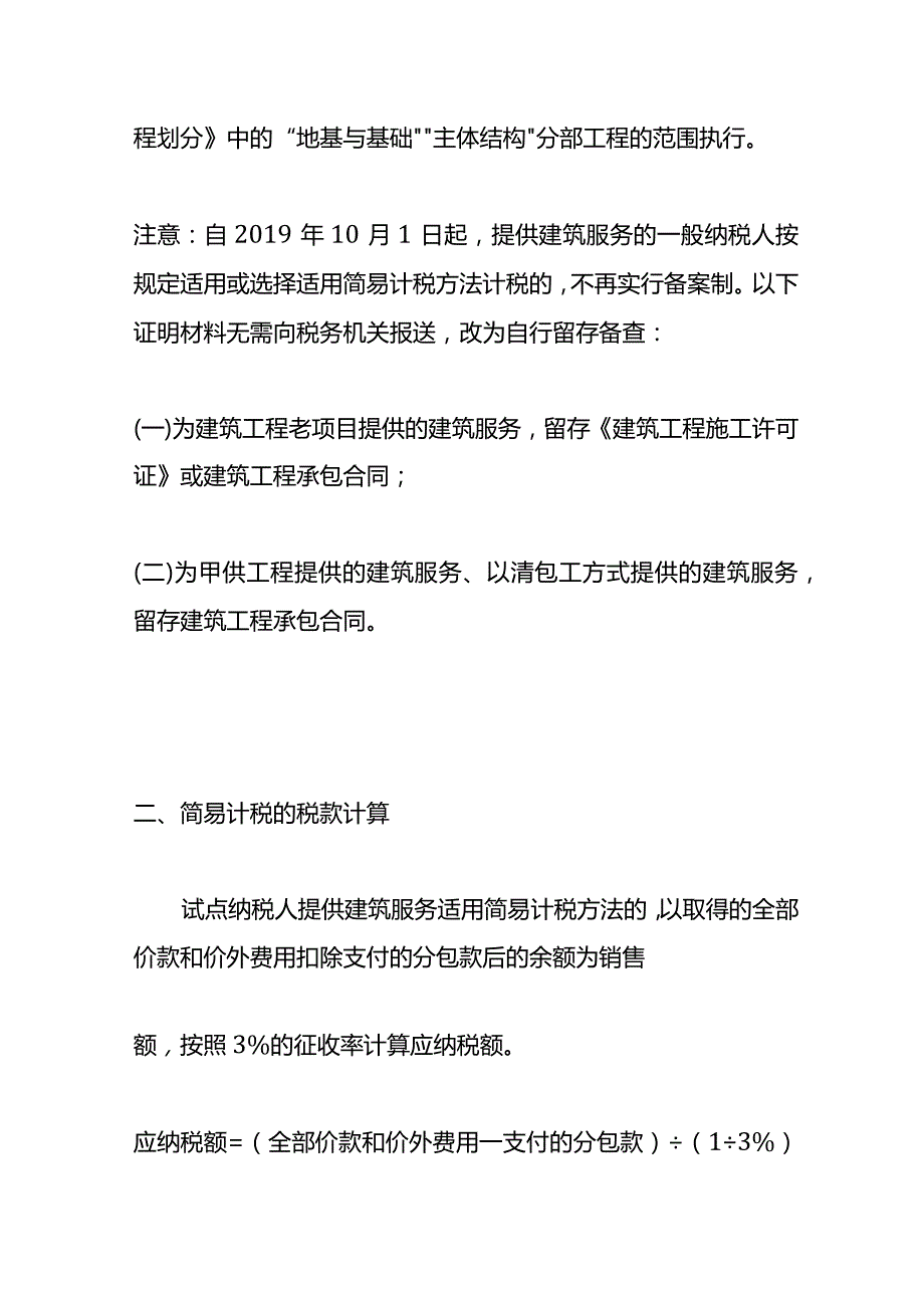 建筑业简易计税的增值税的会计做账模板.docx_第3页