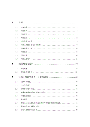 重庆市主城区界石组团木洞-麻柳B（部分）标准分区（中坝岛片区）控制性详细规划环境影响报告书.docx