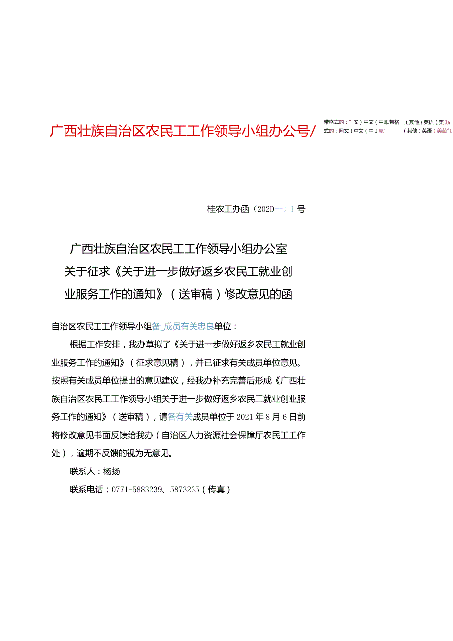 周艳(农民工工作处)【正文】关于征求《关于进一步做好返乡农民工就业创业服务工作的通知》（送审稿）.docx_第1页