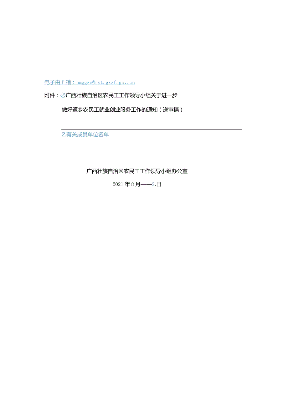 周艳(农民工工作处)【正文】关于征求《关于进一步做好返乡农民工就业创业服务工作的通知》（送审稿）.docx_第2页