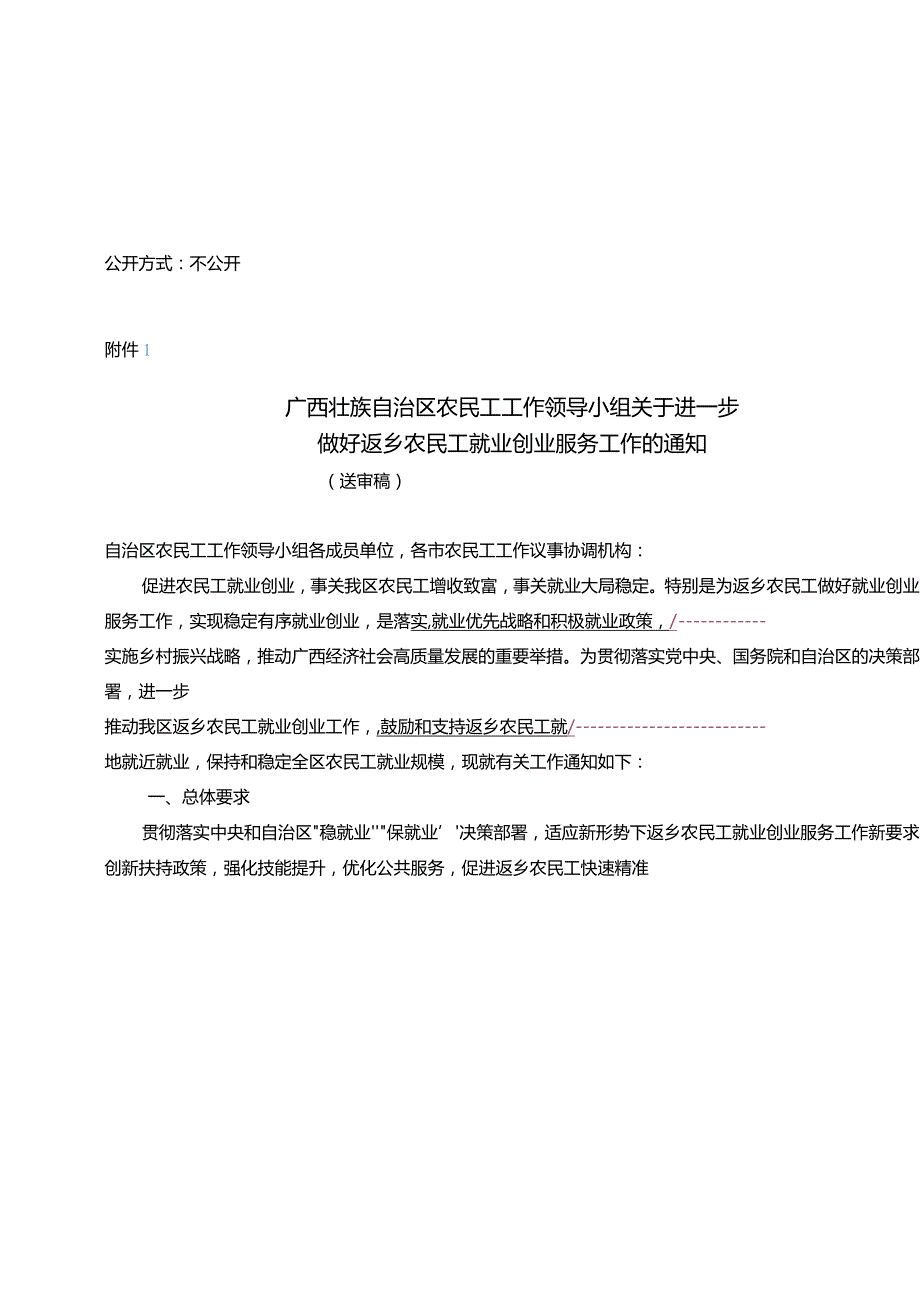 周艳(农民工工作处)【正文】关于征求《关于进一步做好返乡农民工就业创业服务工作的通知》（送审稿）.docx_第3页