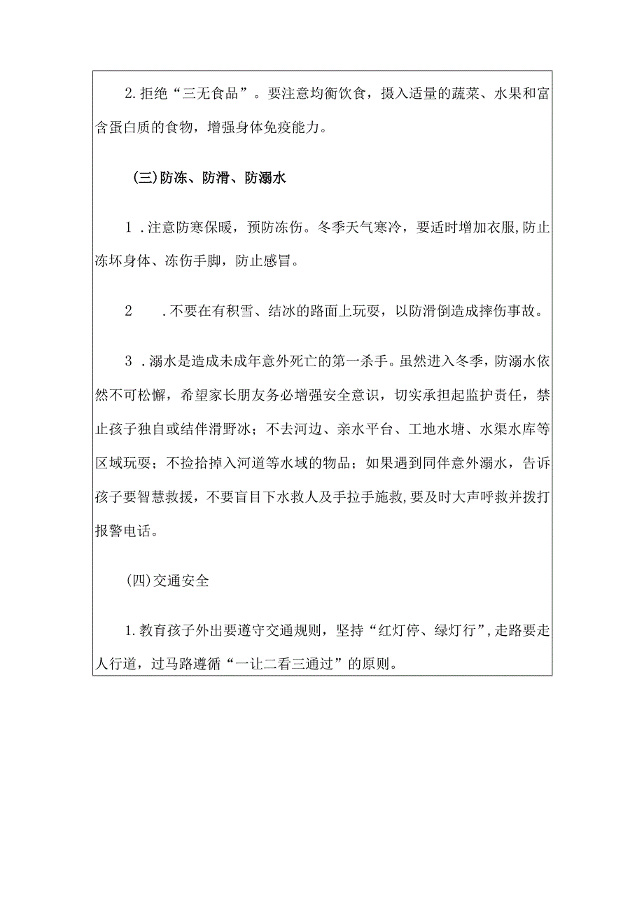 寒假安全致家长的一封信.docx_第3页