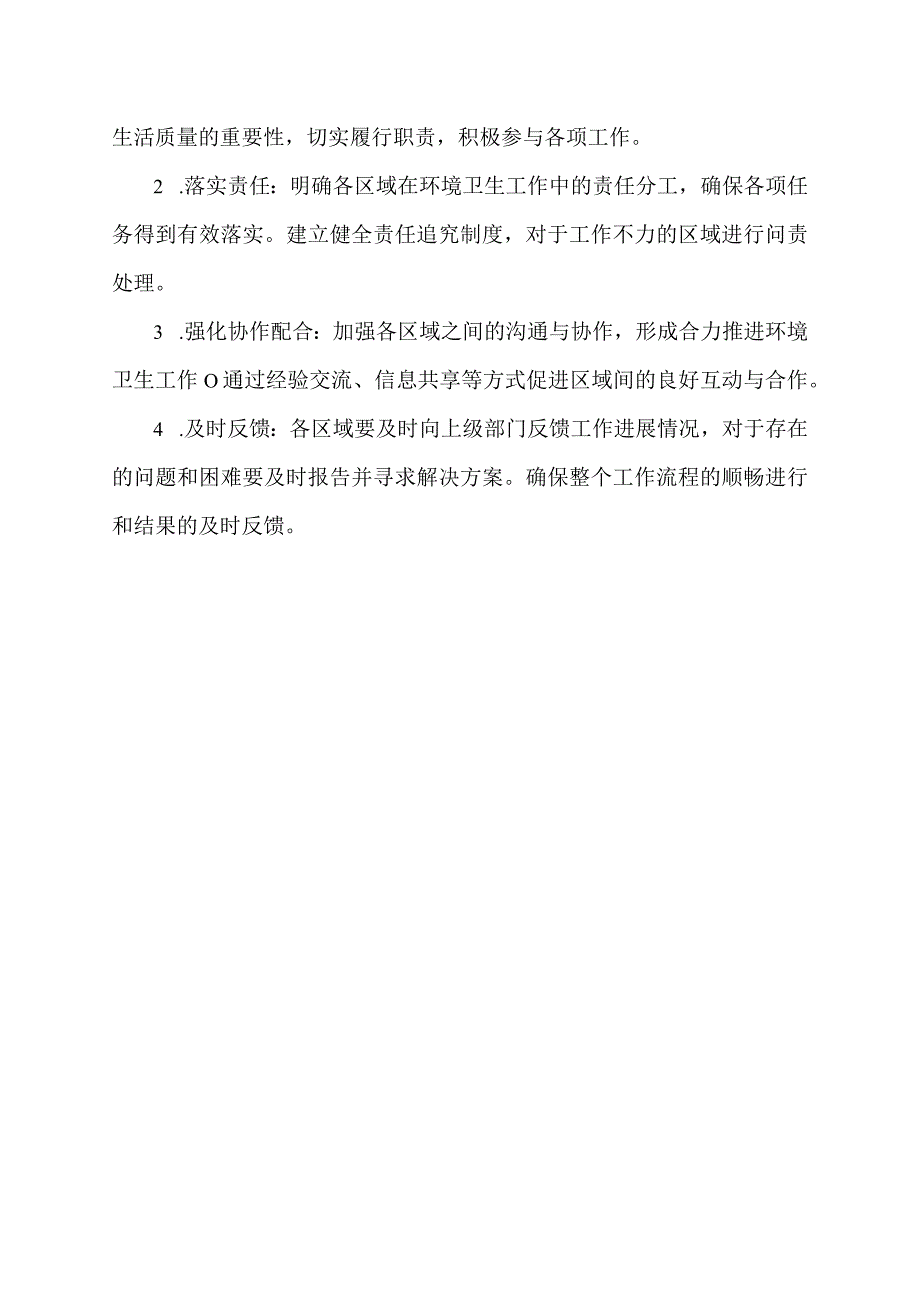 城区环境卫生检查评比工作方案.docx_第3页