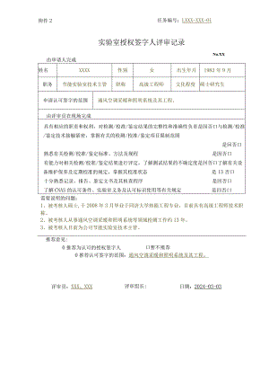 填写模板黄颜色部分填写一下.docx