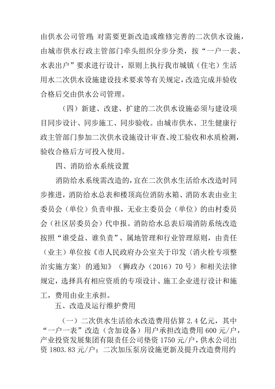 新时代城镇（住宅）生活用水二次供水设施建设和管理实施方案.docx_第3页