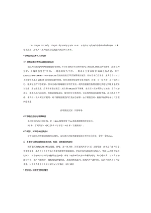 城区段升级改造工程一期（田顶至滩子口段）路基、路面说明书.docx