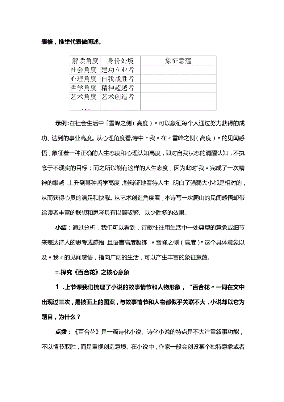 意象的象征意蕴--《峨日朵雪峰之侧》《百合花》教学设计.docx_第3页