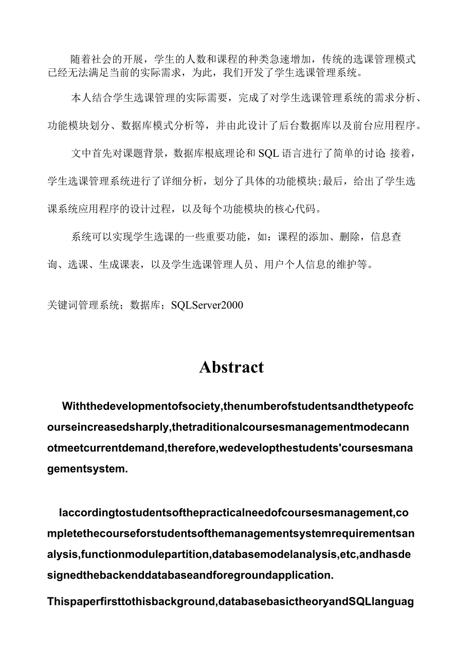 数据库学生选课系统分析与设计.docx_第2页