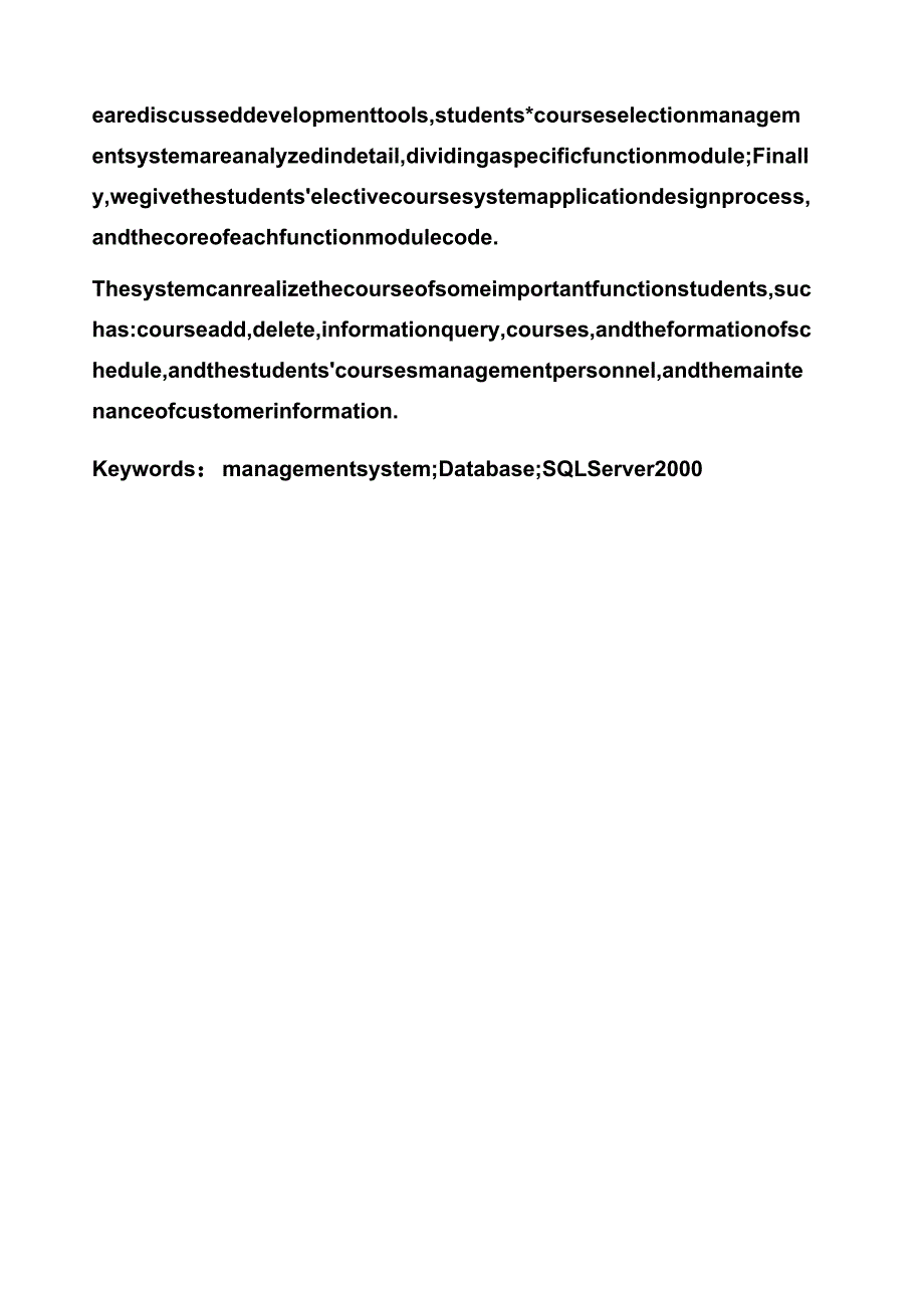 数据库学生选课系统分析与设计.docx_第3页