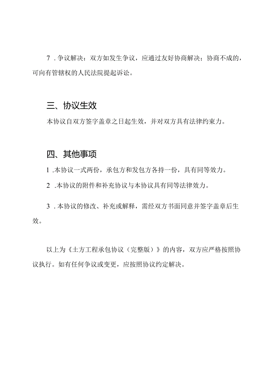 土方工程承包协议.docx_第2页