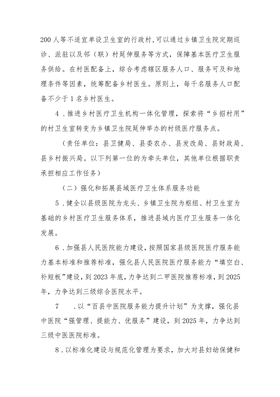 XX县进一步深化改革促进乡村医疗卫生体系健康发展实施方案.docx_第2页