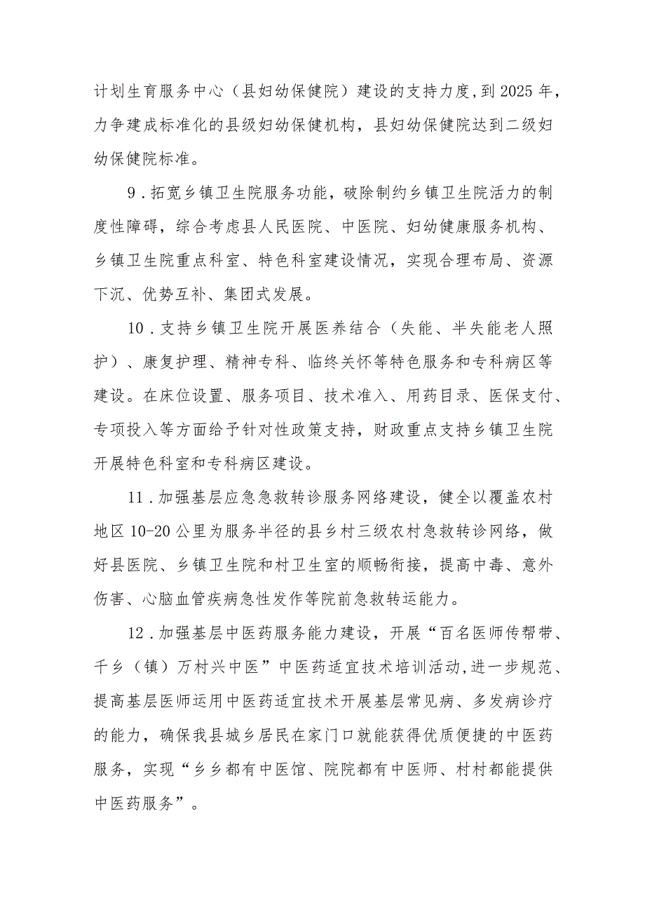 XX县进一步深化改革促进乡村医疗卫生体系健康发展实施方案.docx_第3页