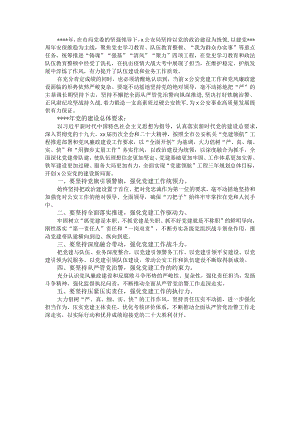 公安局“党建领航”工程推进部署暨党风廉政建设会议讲话提纲【】.docx