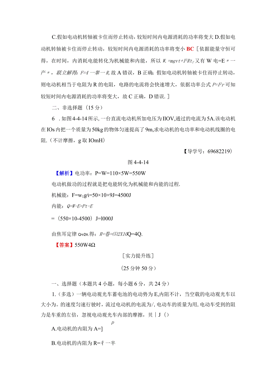 2024-2025学年沪科选修3-1 电路中的能量转化与守恒 作业.docx_第3页