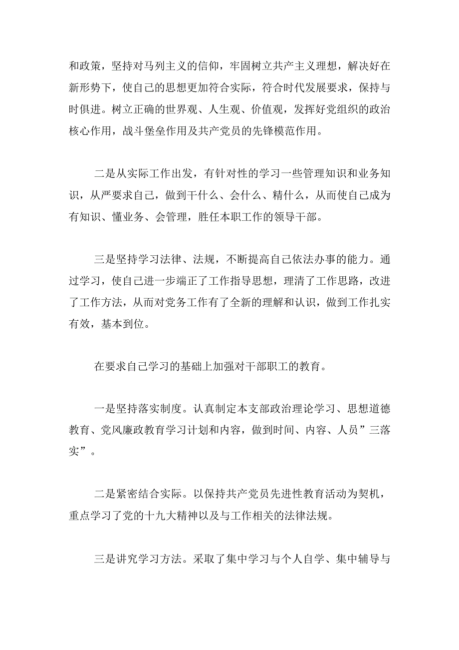 财政局机关党支部书记抓党建述职报告范文三篇.docx_第2页