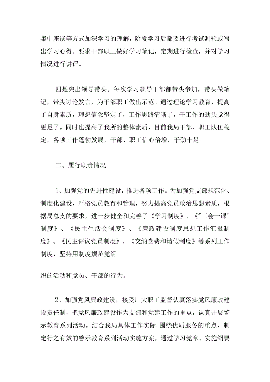 财政局机关党支部书记抓党建述职报告范文三篇.docx_第3页