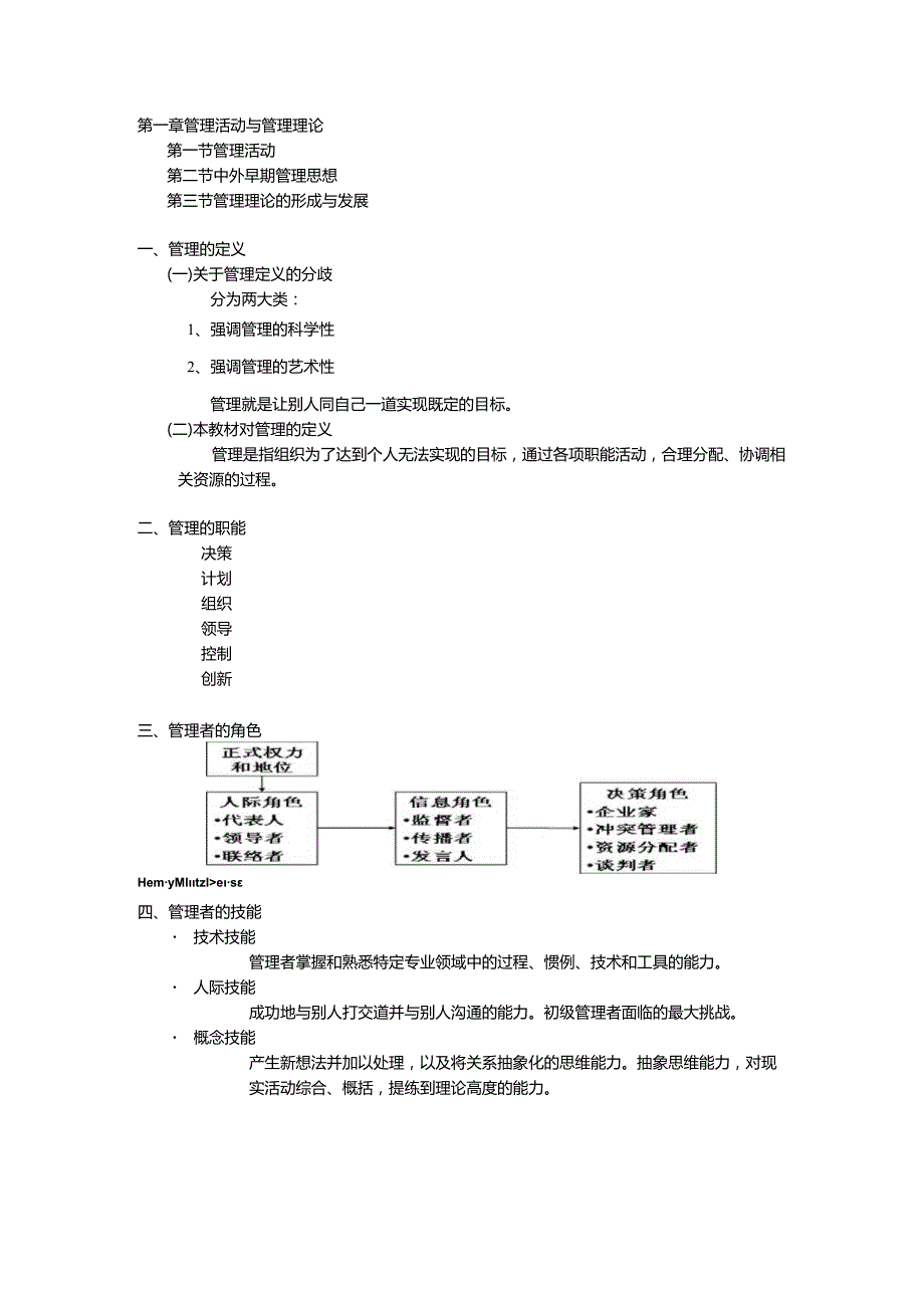 大学管理学考试复习重点.docx_第1页