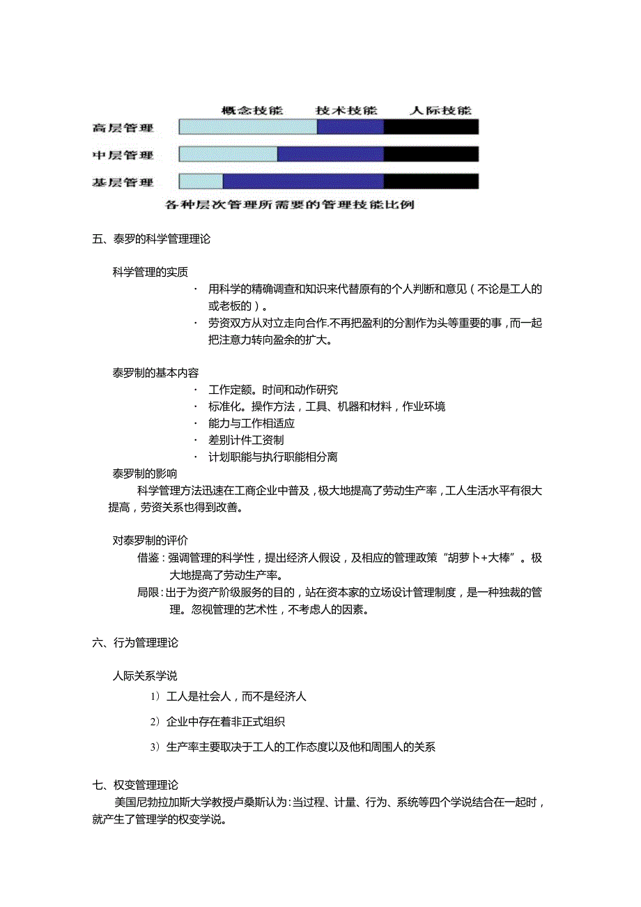 大学管理学考试复习重点.docx_第2页