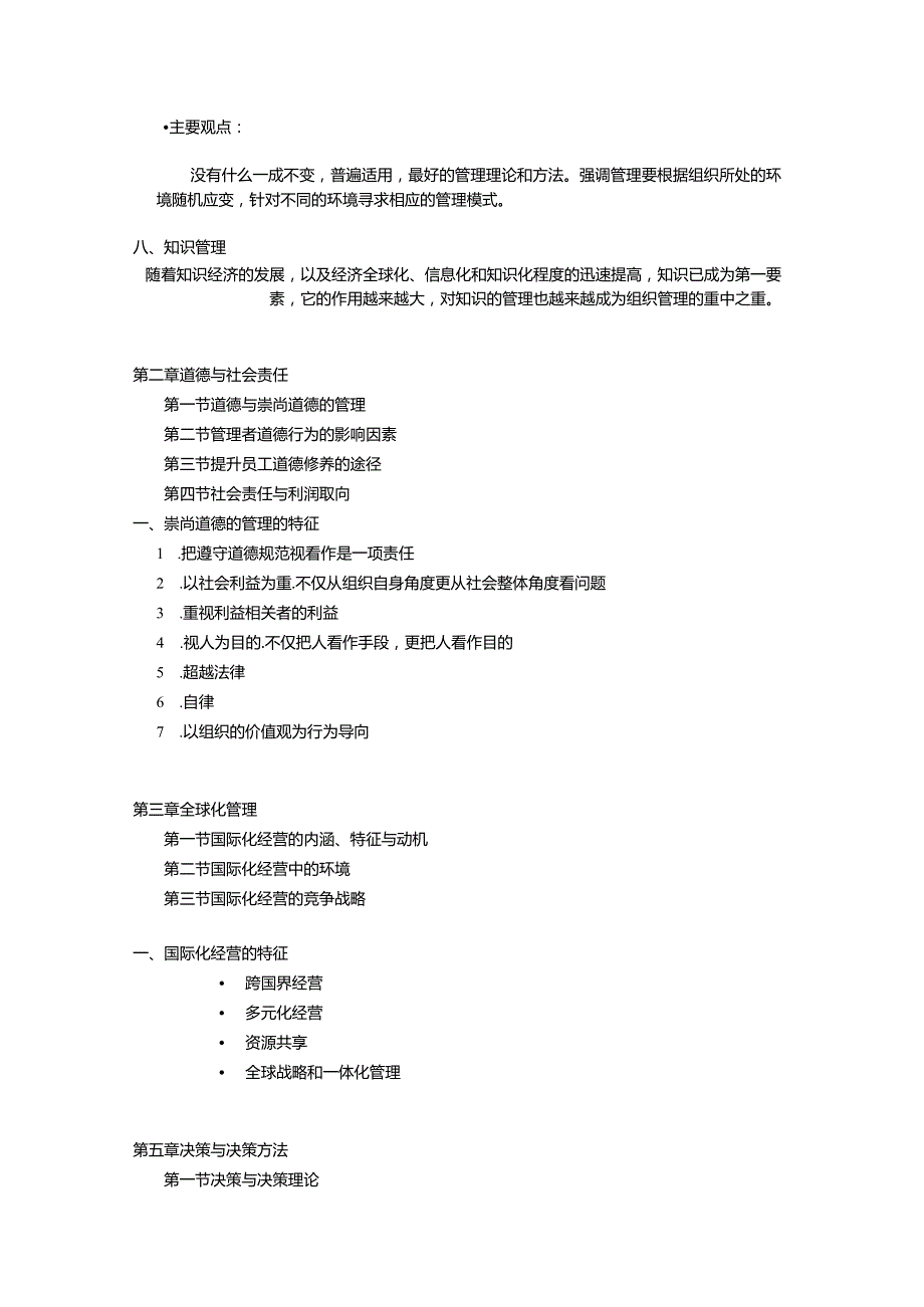 大学管理学考试复习重点.docx_第3页